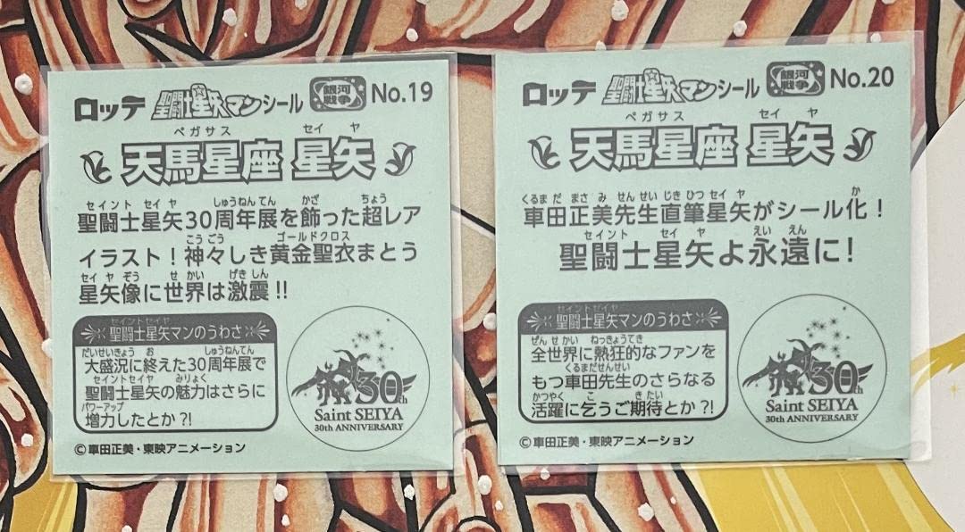 Amazon.co.jp: 聖闘士星矢マン 車田正美 限定サイン色紙